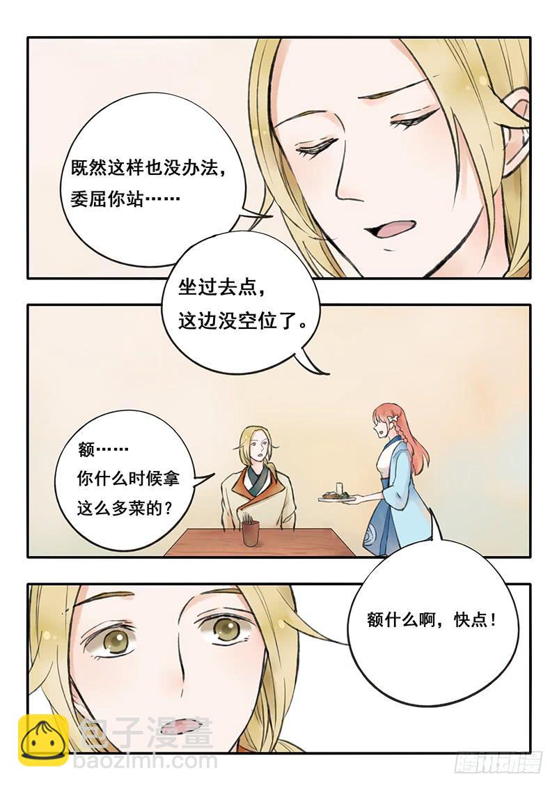 《木木长生》第64刻 吃大餐 第13页