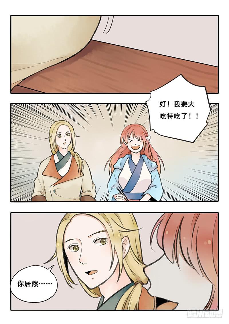 《木木长生》第64刻 吃大餐 第14页