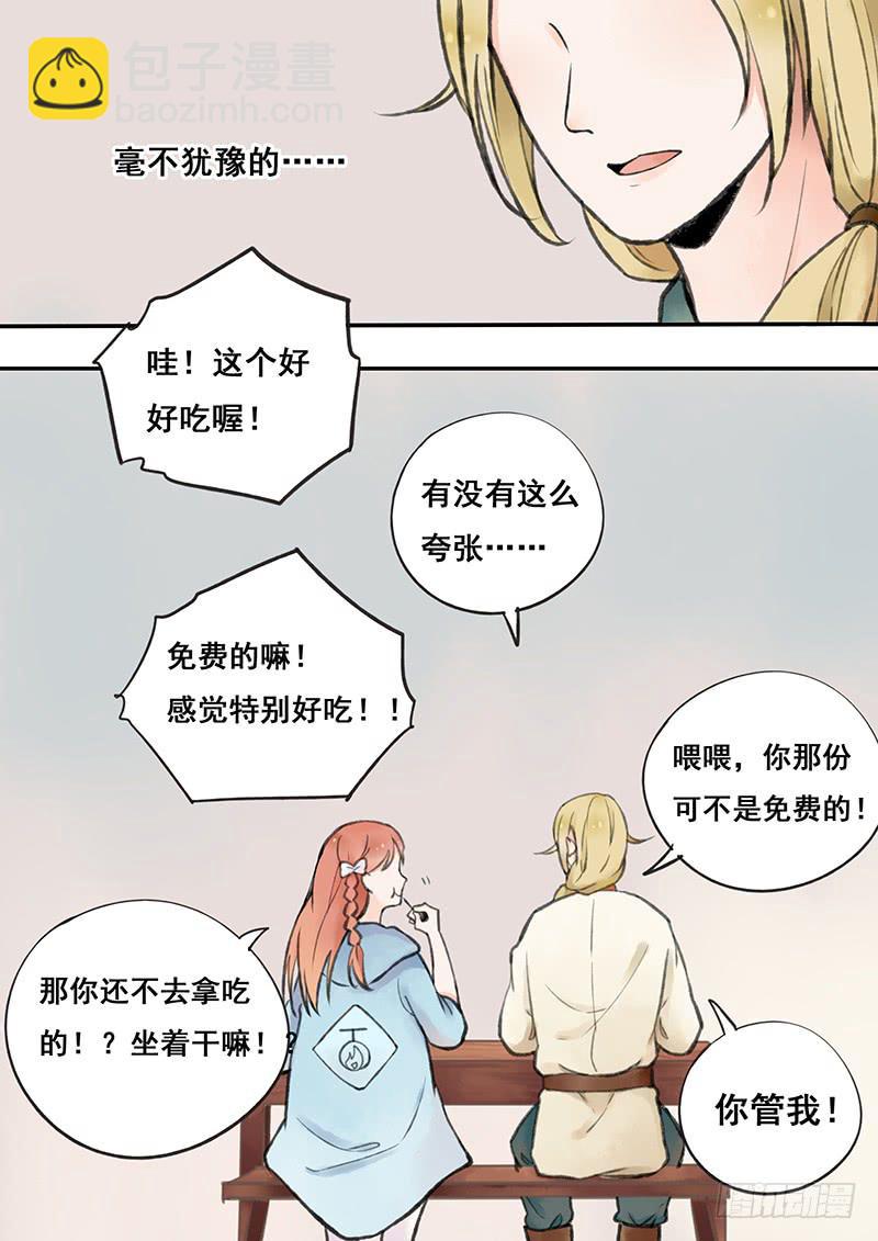 《木木长生》第64刻 吃大餐 第15页
