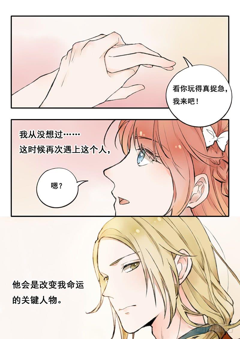 《木木长生》第64刻 吃大餐 第1页