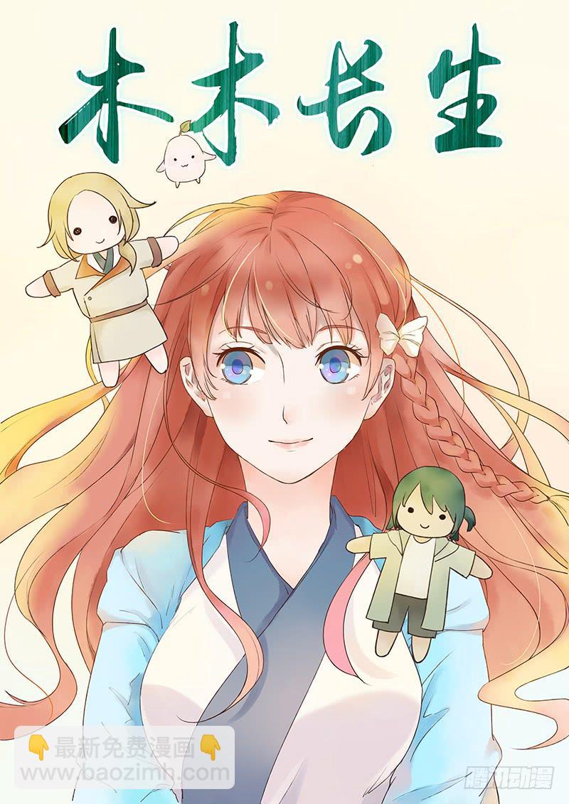 《木木长生》第64刻 吃大餐 第2页