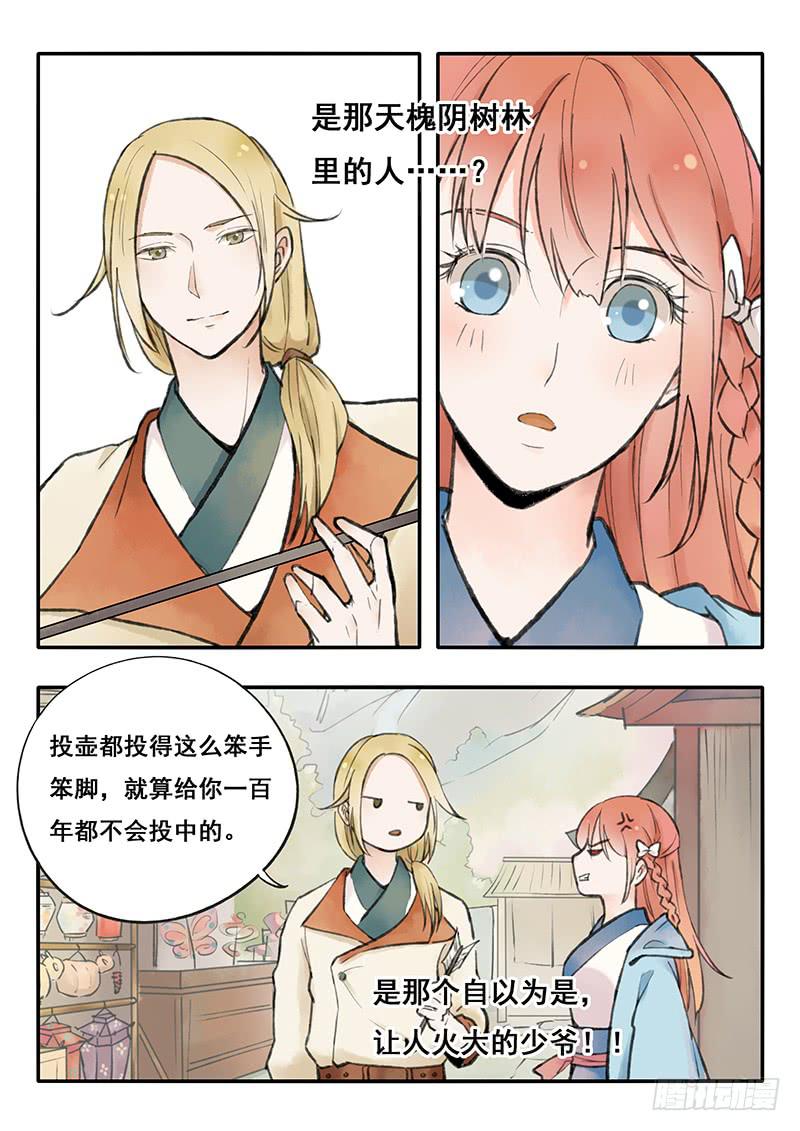 《木木长生》第64刻 吃大餐 第3页