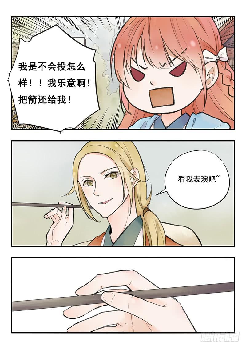 《木木长生》第64刻 吃大餐 第4页