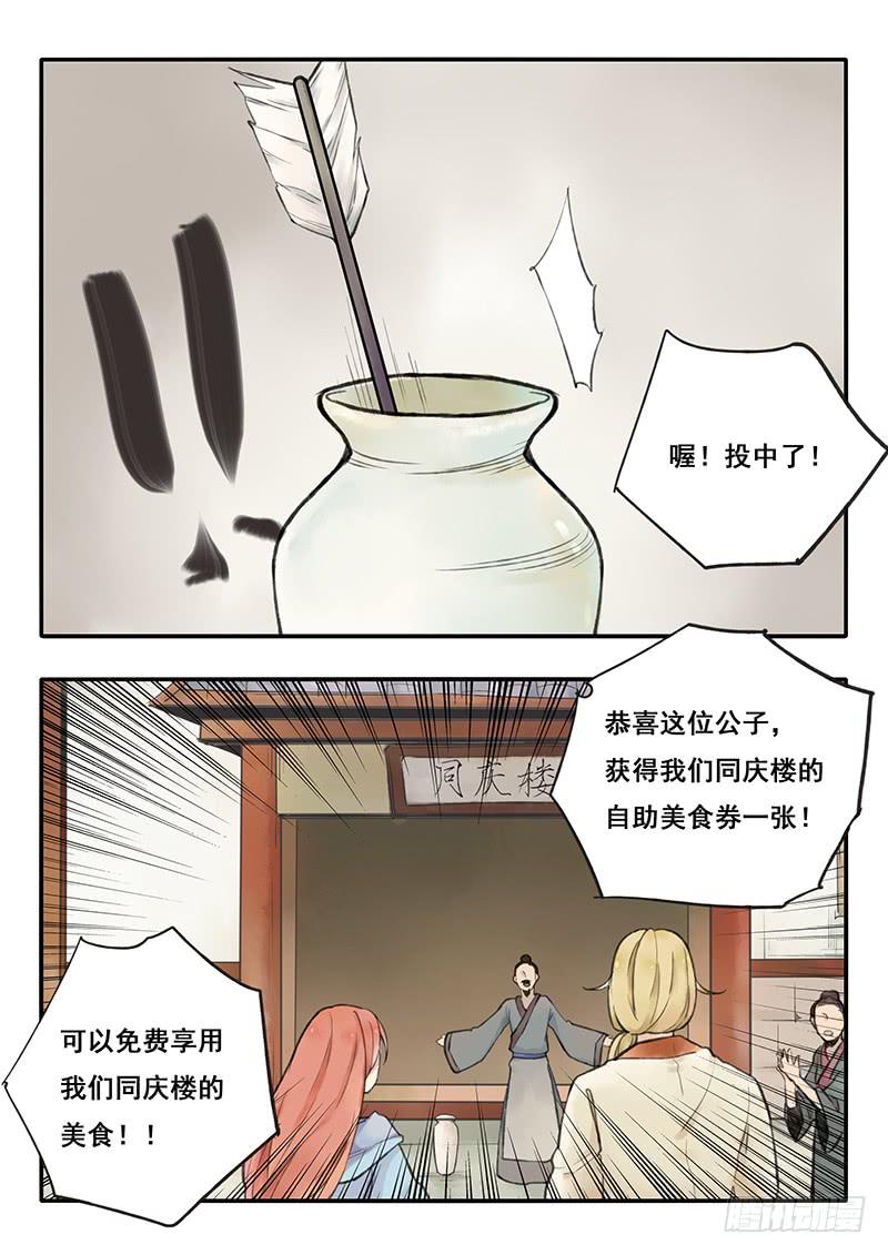 《木木长生》第64刻 吃大餐 第6页