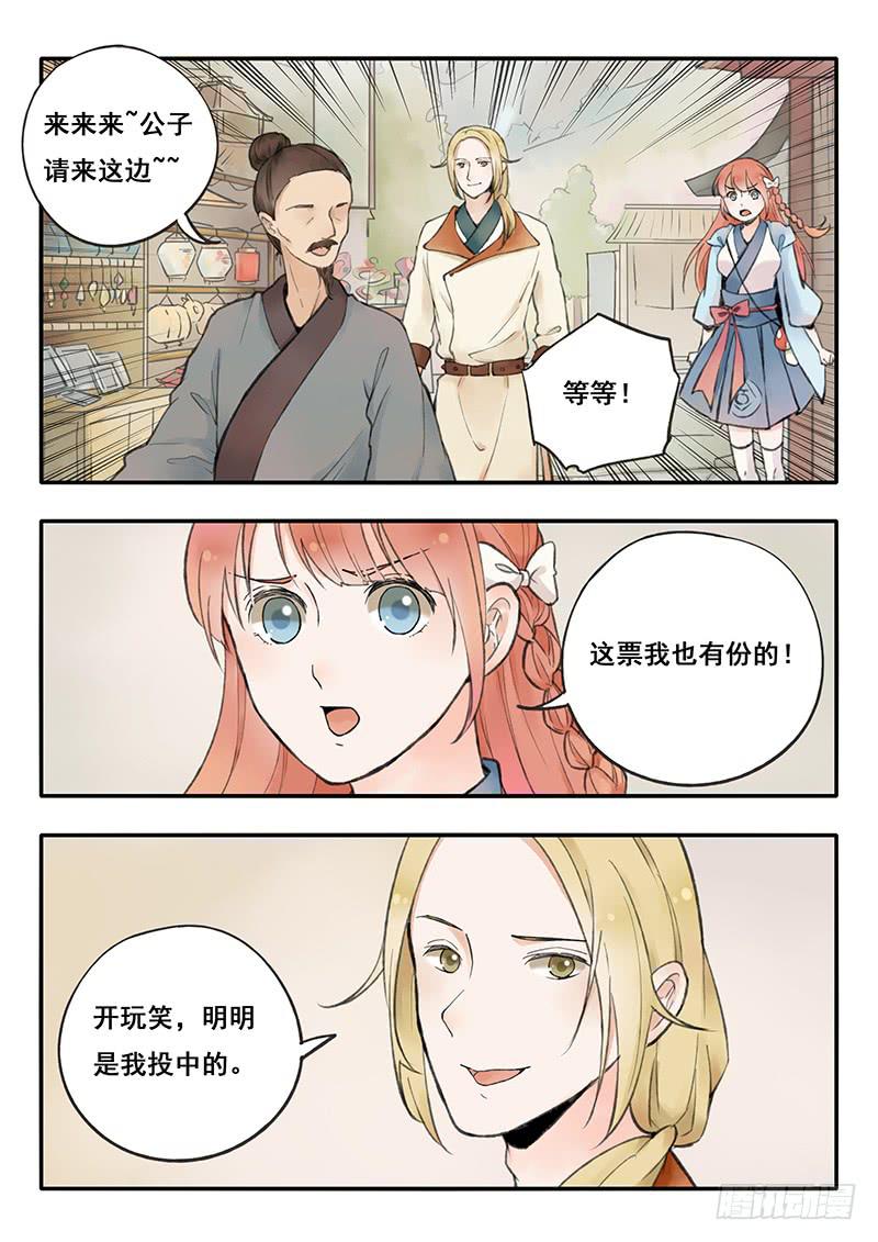 《木木长生》第64刻 吃大餐 第7页