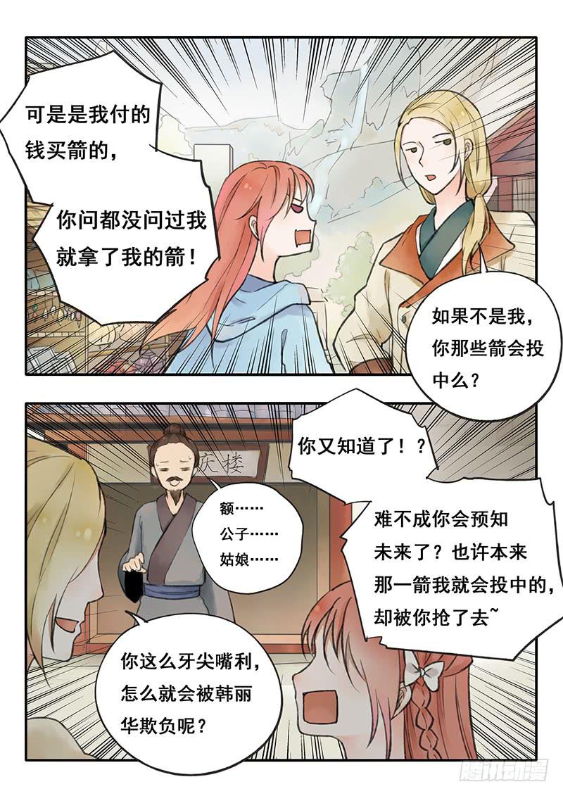 《木木长生》第64刻 吃大餐 第8页