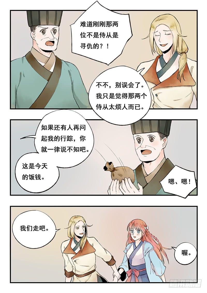 《木木长生》第67刻 桌底下 第10页