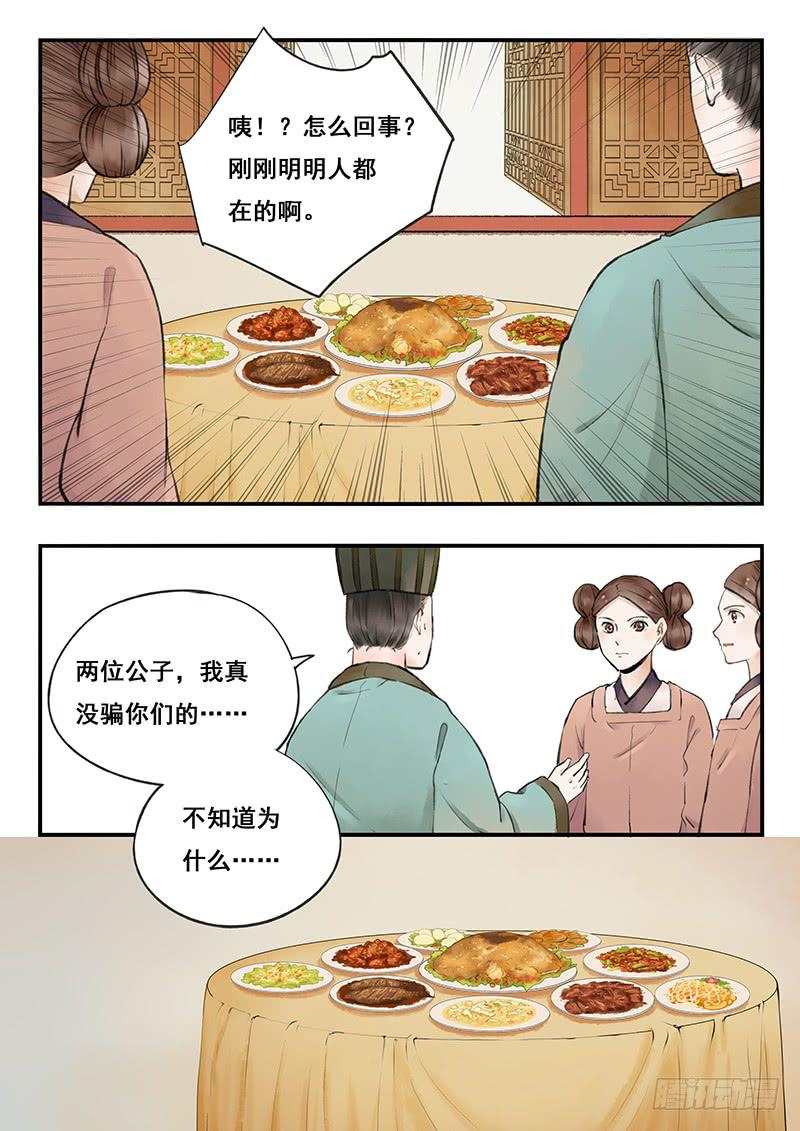 《木木长生》第67刻 桌底下 第1页