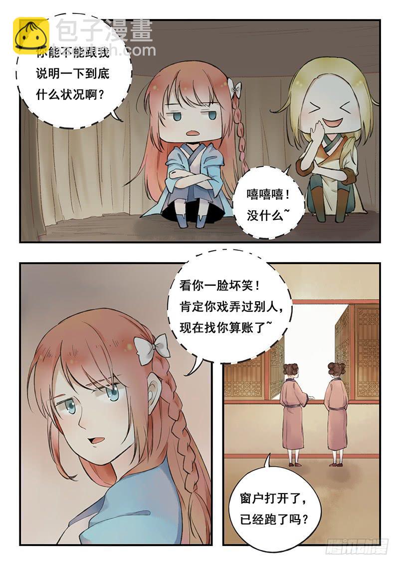 《木木长生》第67刻 桌底下 第2页