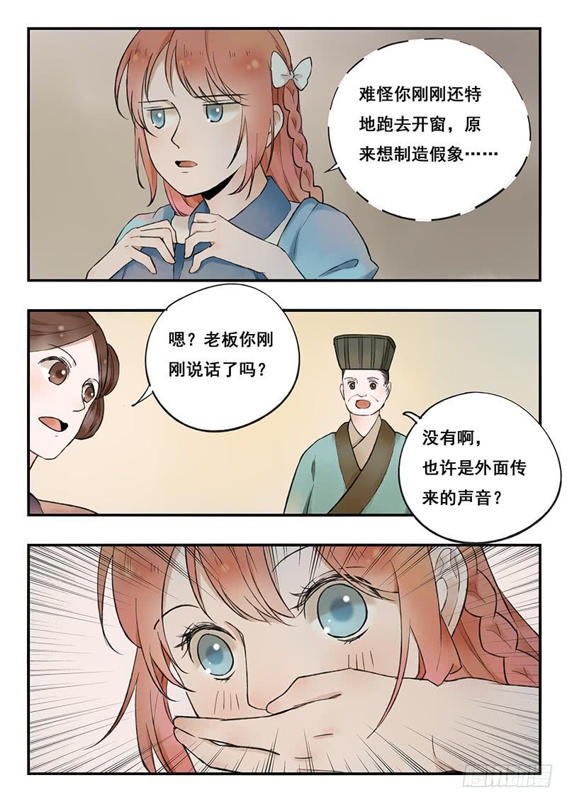 《木木长生》第67刻 桌底下 第3页