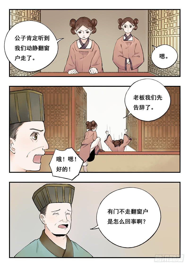 《木木长生》第67刻 桌底下 第8页