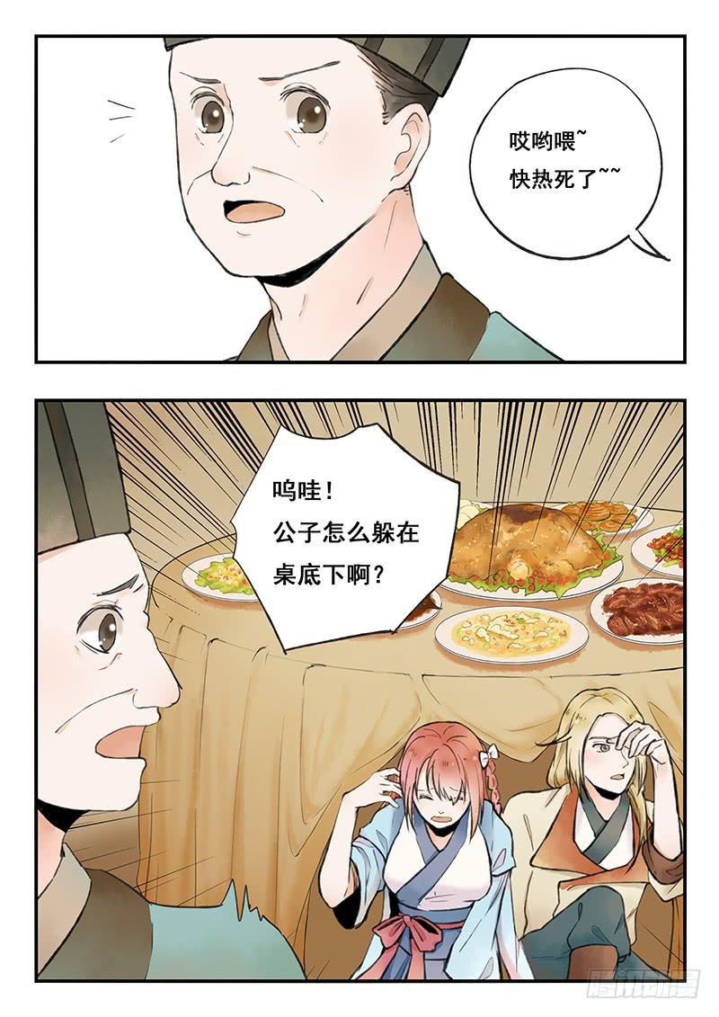 《木木长生》第67刻 桌底下 第9页