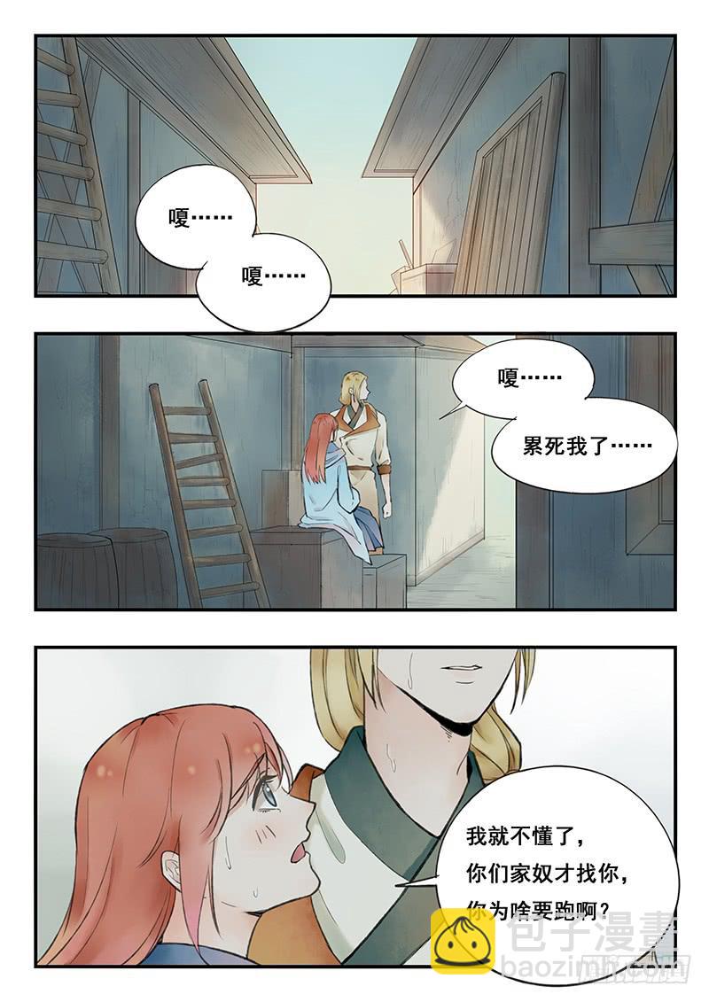 《木木长生》第68刻 桂花糕 第10页
