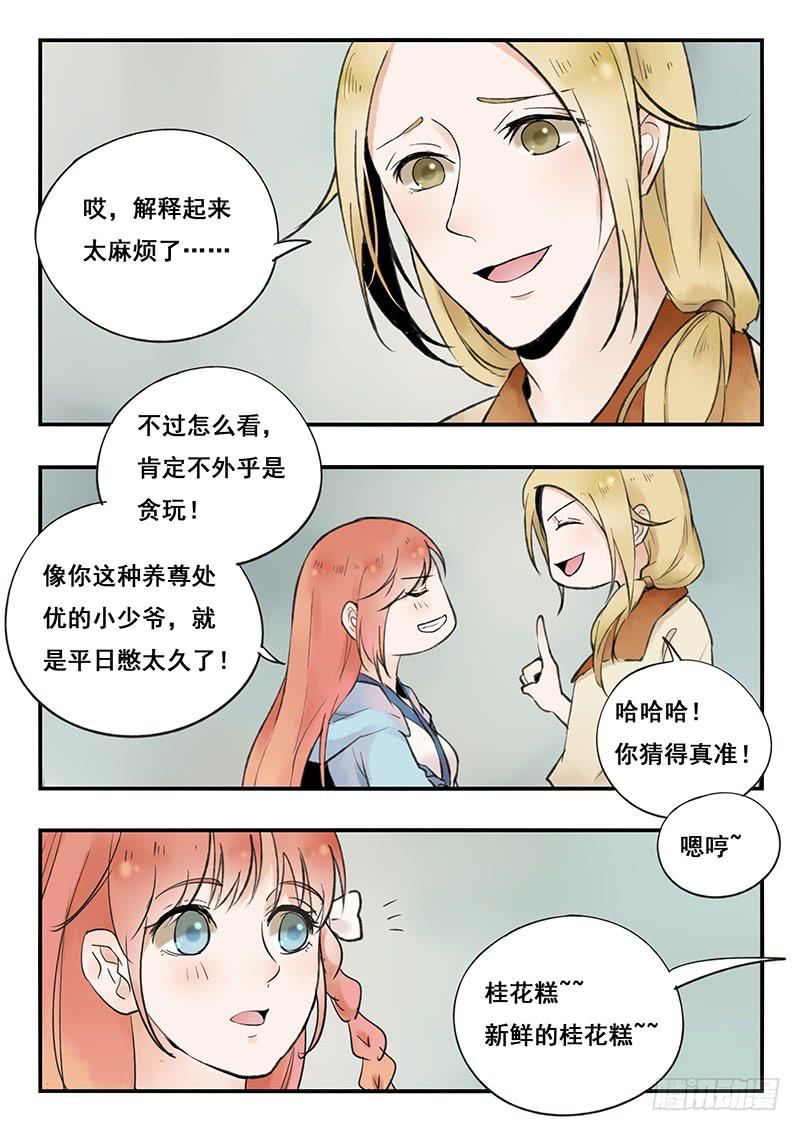 《木木长生》第68刻 桂花糕 第11页