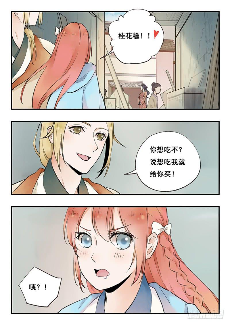 《木木长生》第68刻 桂花糕 第12页