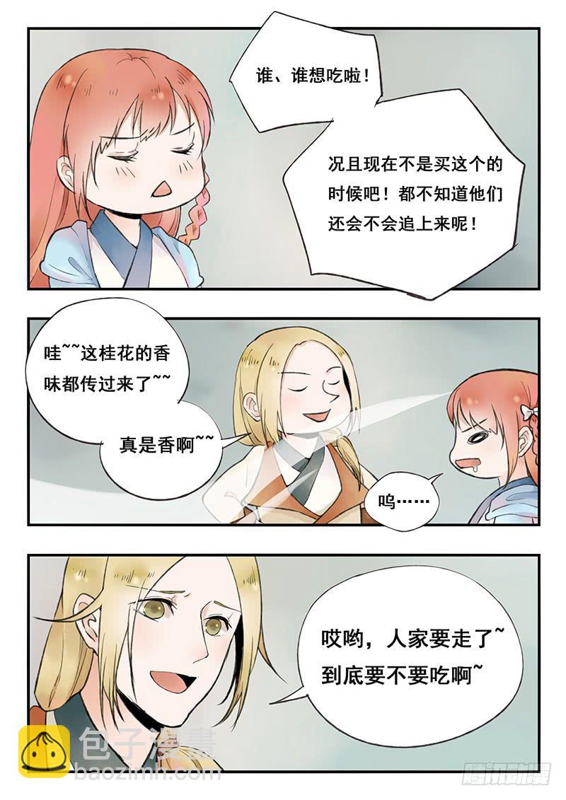 《木木长生》第68刻 桂花糕 第13页