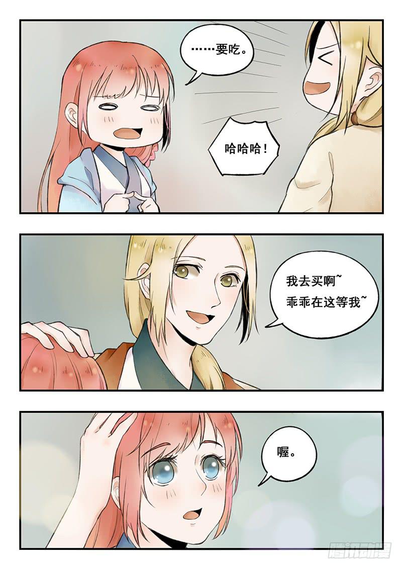 《木木长生》第68刻 桂花糕 第14页