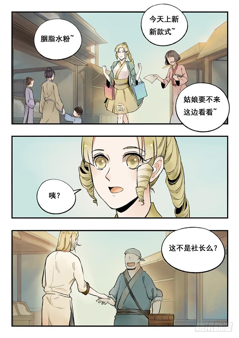 《木木长生》第68刻 桂花糕 第15页