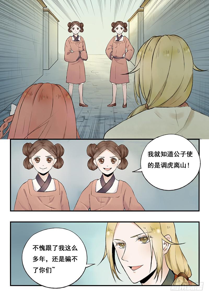 《木木长生》第68刻 桂花糕 第1页