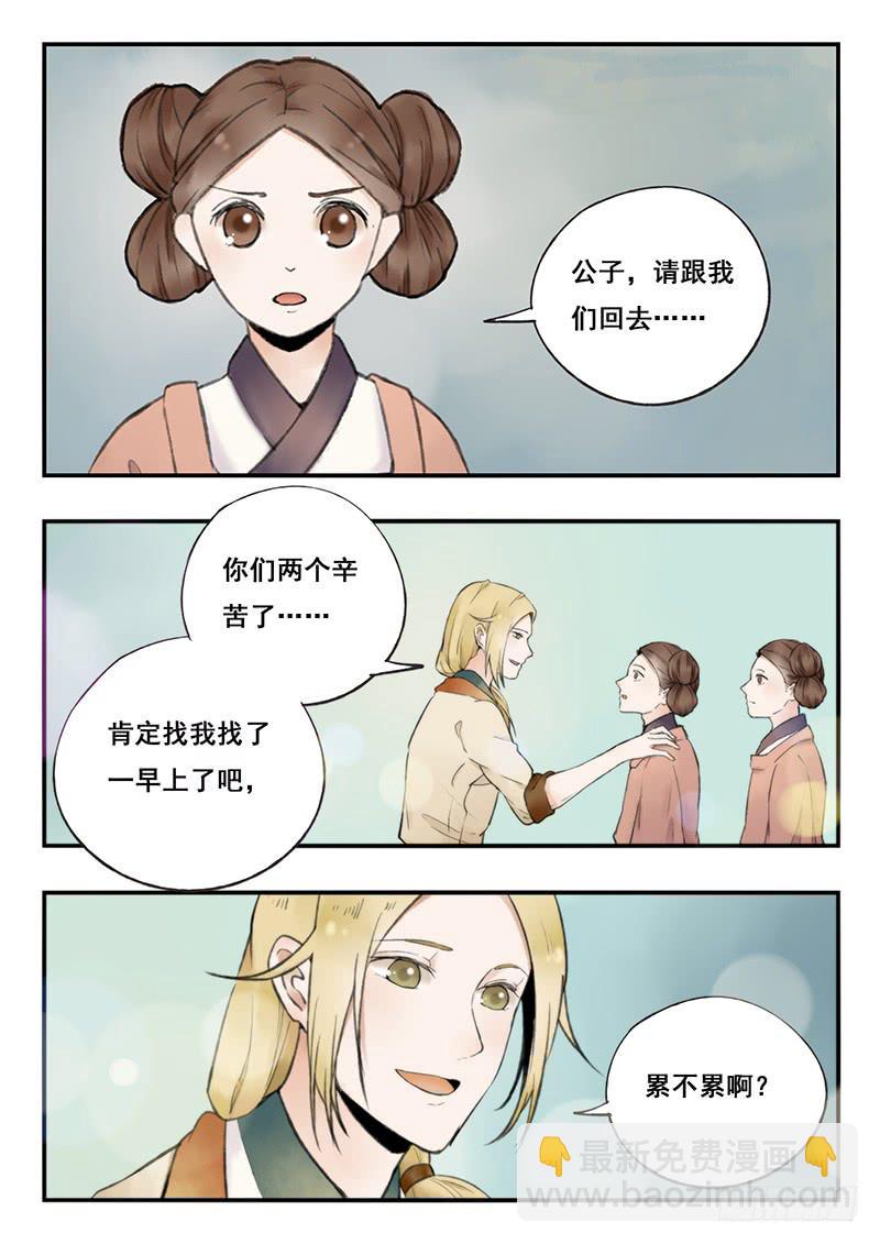 《木木长生》第68刻 桂花糕 第2页