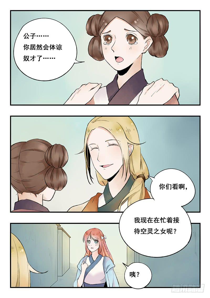 《木木长生》第68刻 桂花糕 第3页
