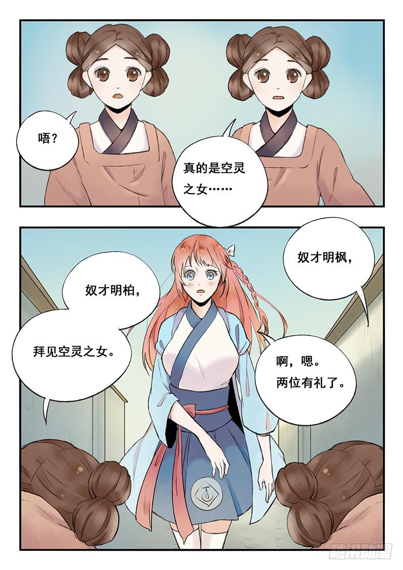 《木木长生》第68刻 桂花糕 第4页