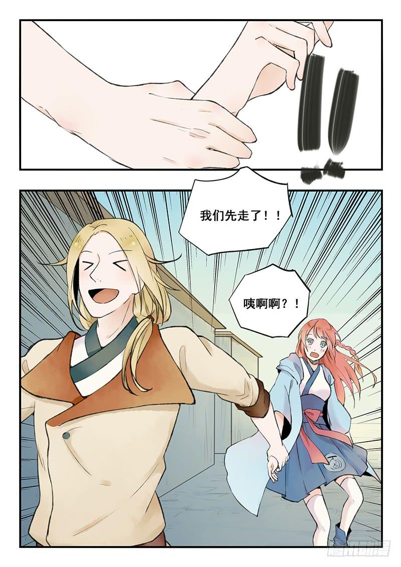 《木木长生》第68刻 桂花糕 第5页