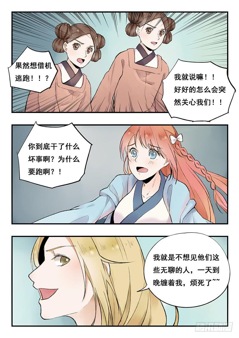 《木木长生》第68刻 桂花糕 第6页