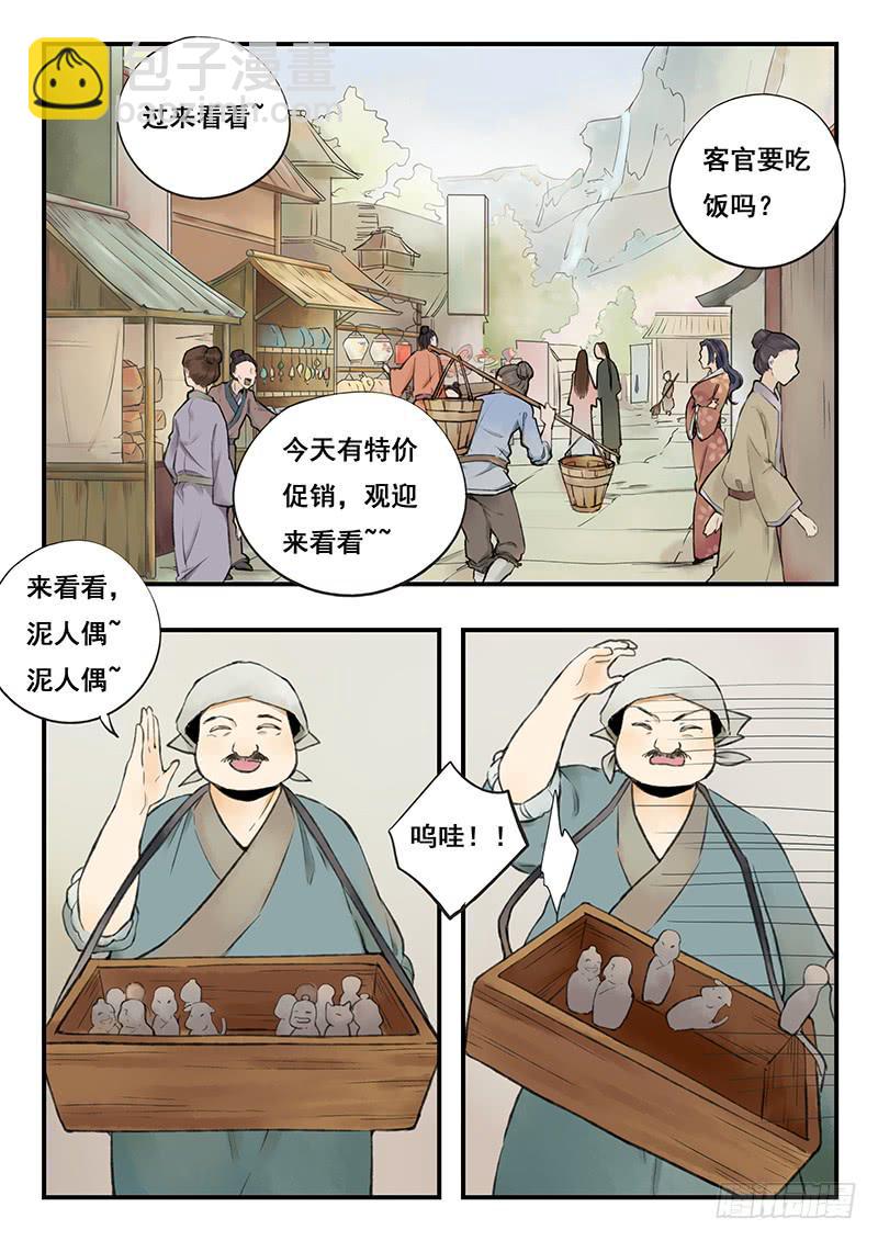 《木木长生》第68刻 桂花糕 第7页