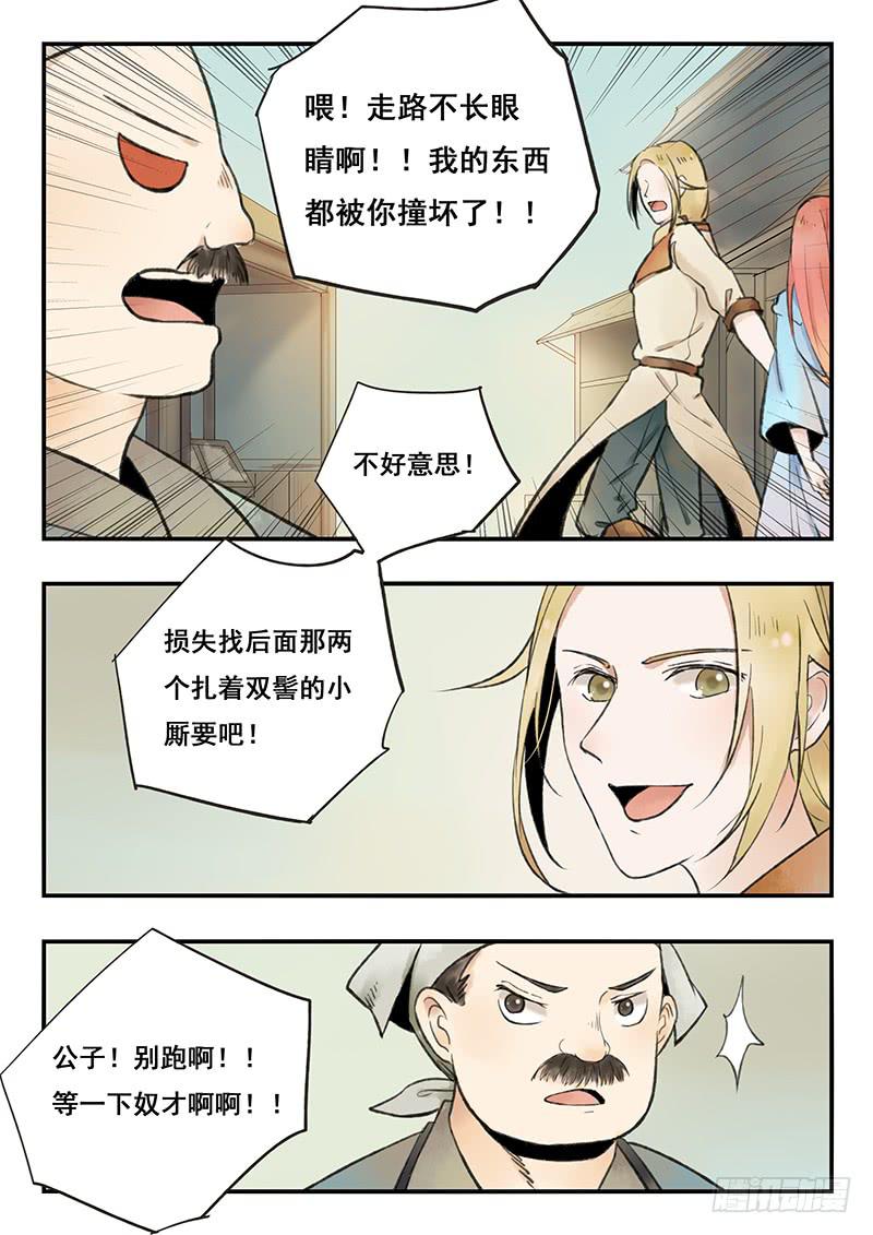 《木木长生》第68刻 桂花糕 第8页
