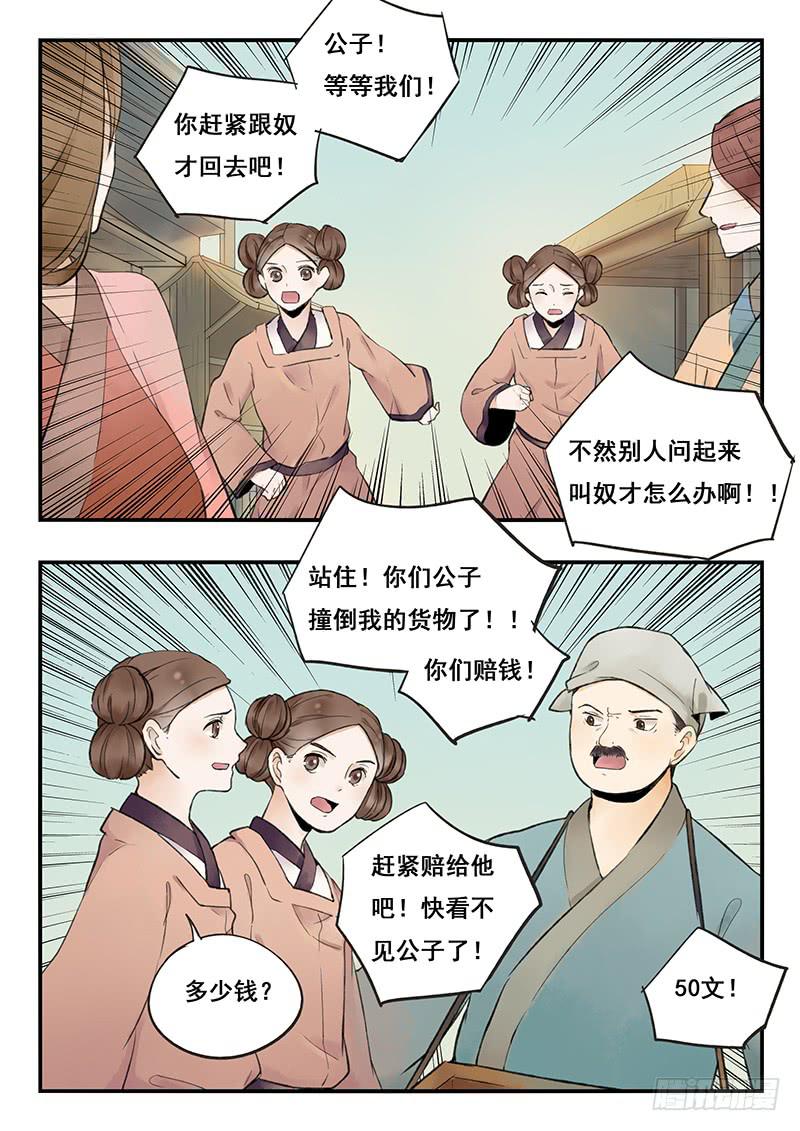 《木木长生》第68刻 桂花糕 第9页