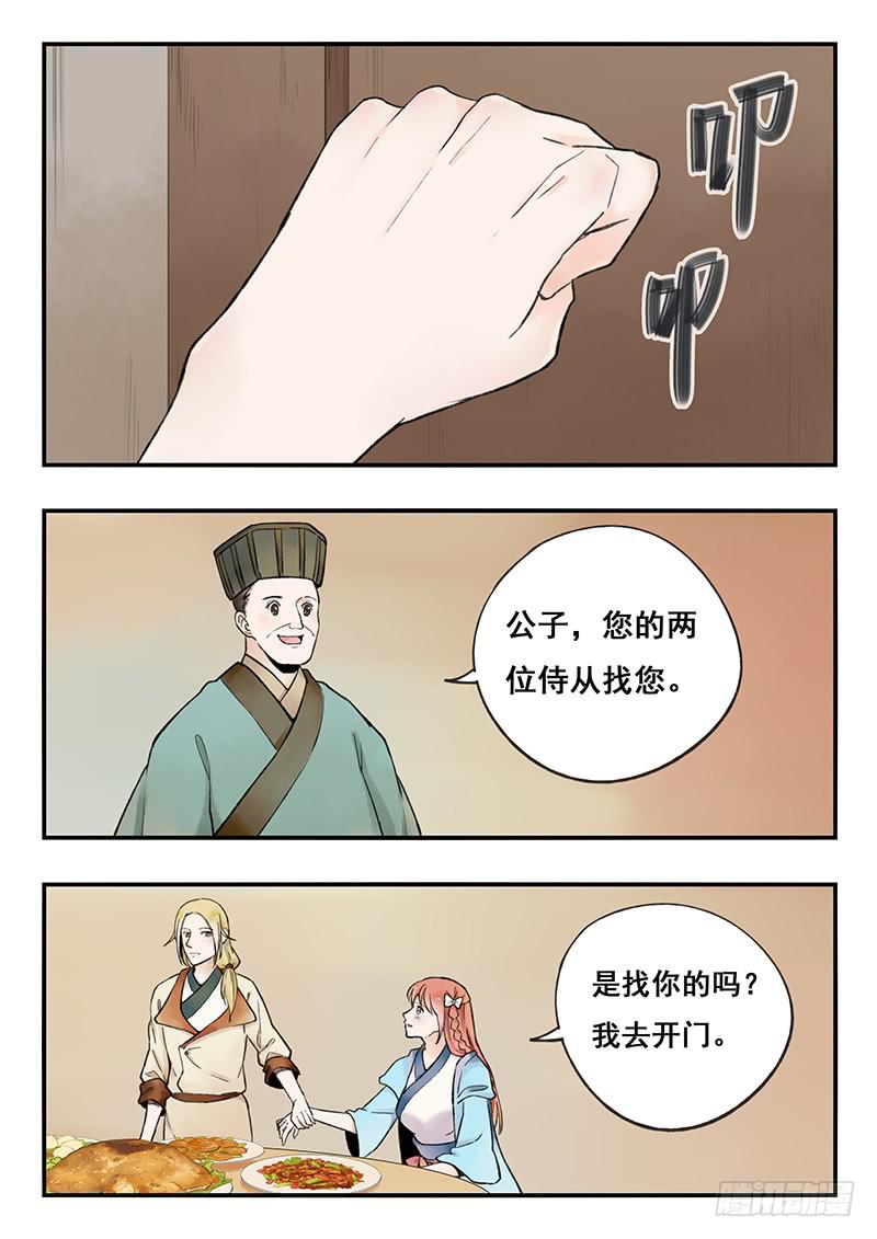 《木木长生》第66刻 快走！ 第10页