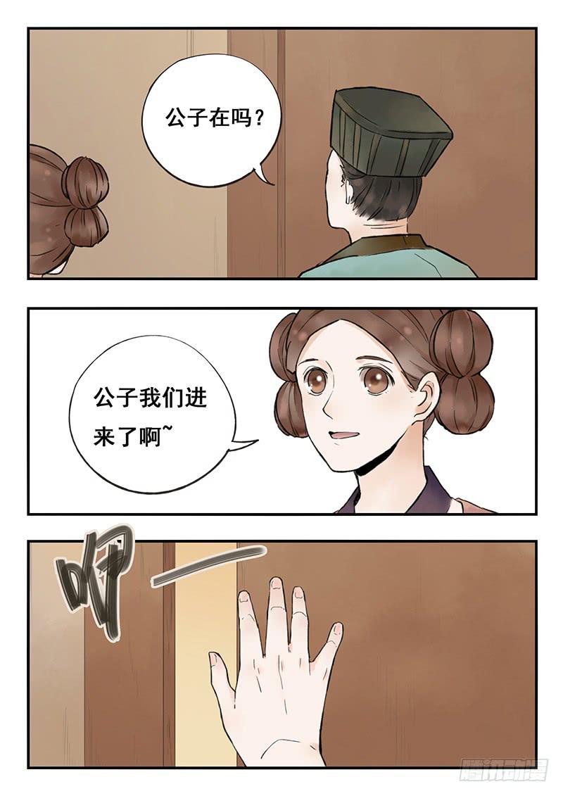 《木木长生》第66刻 快走！ 第12页