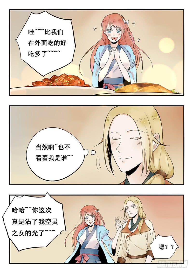 《木木长生》第66刻 快走！ 第1页