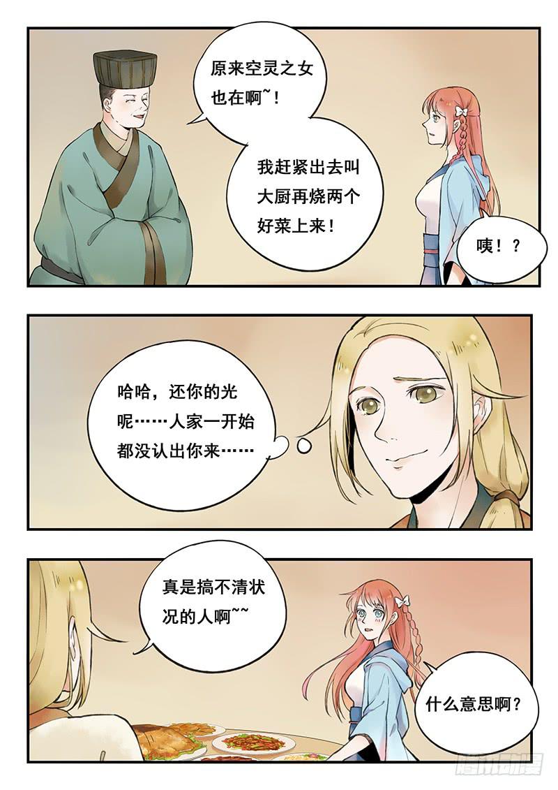 《木木长生》第66刻 快走！ 第2页