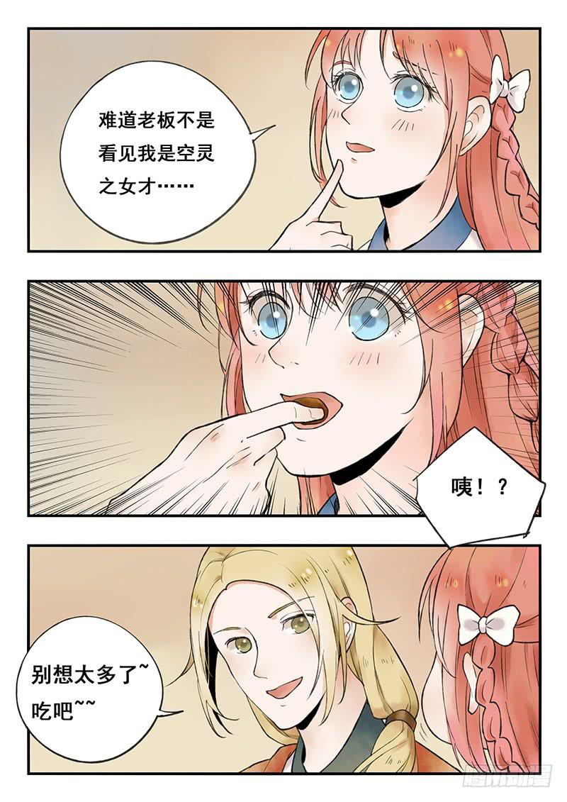 《木木长生》第66刻 快走！ 第3页
