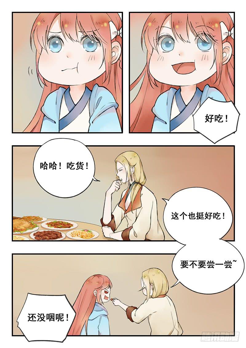 《木木长生》第66刻 快走！ 第4页