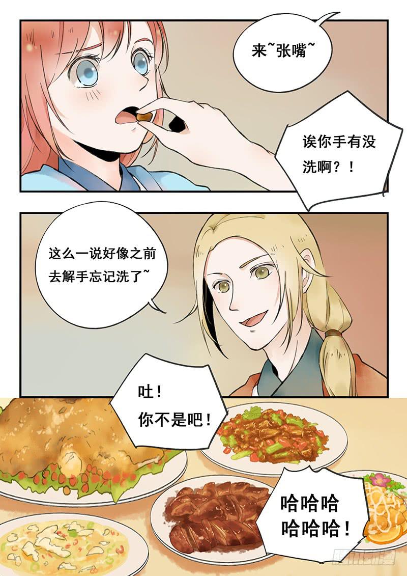 《木木长生》第66刻 快走！ 第5页