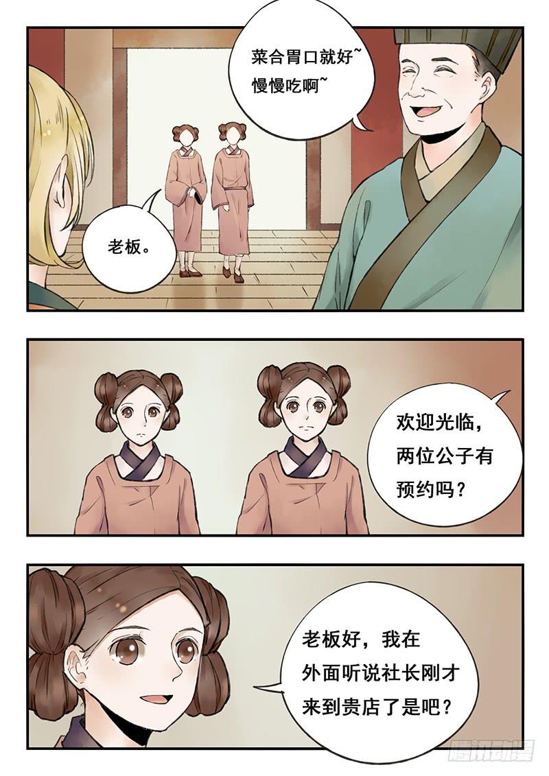 《木木长生》第66刻 快走！ 第6页