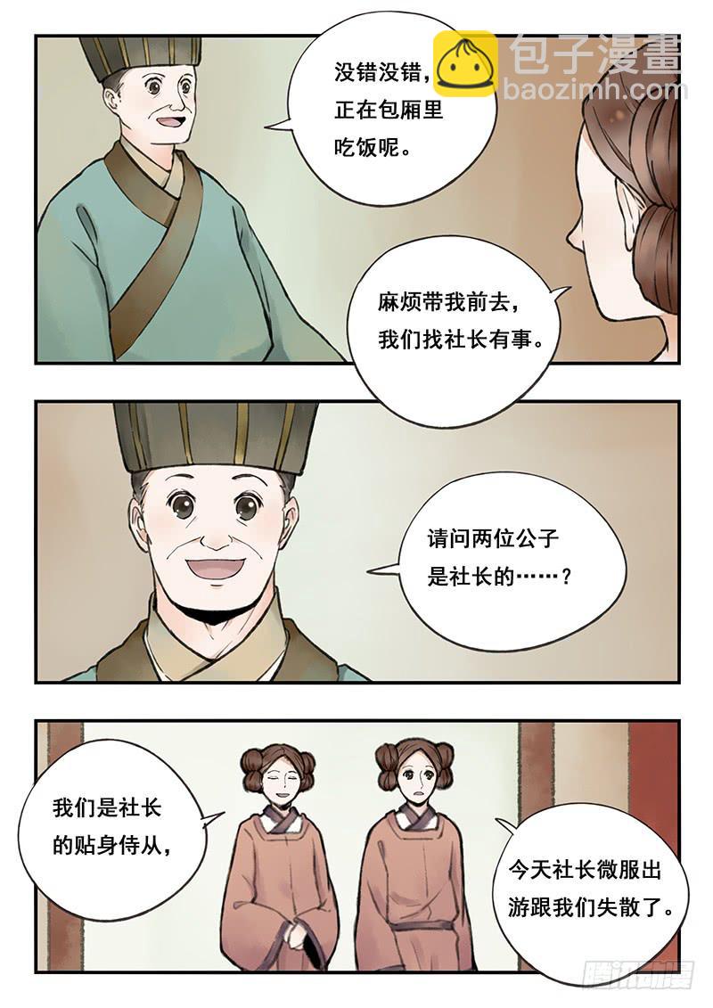 《木木长生》第66刻 快走！ 第7页