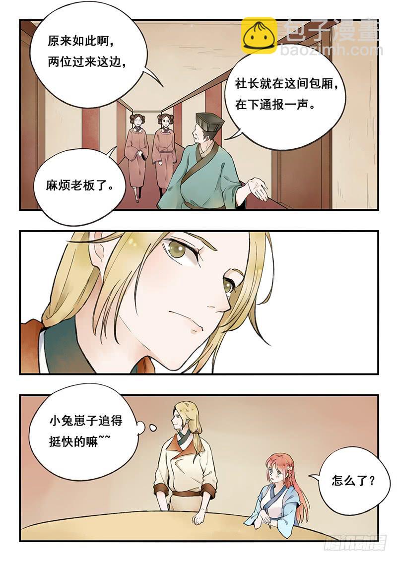 《木木长生》第66刻 快走！ 第8页