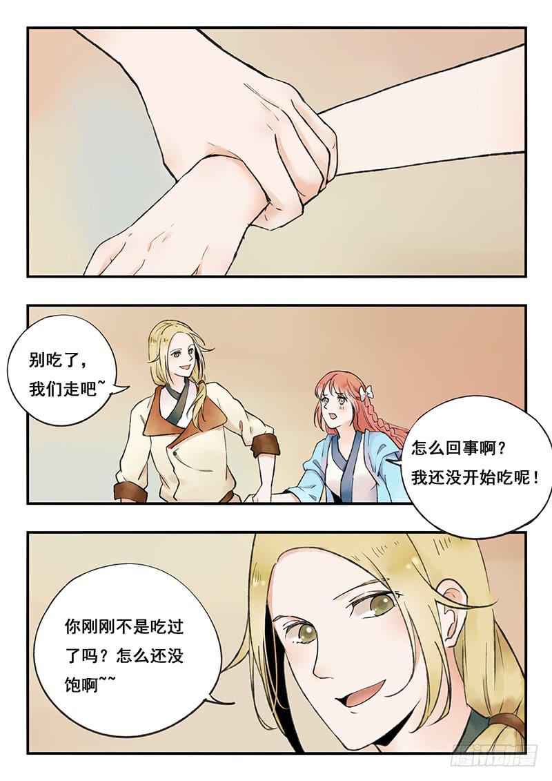 《木木长生》第66刻 快走！ 第9页