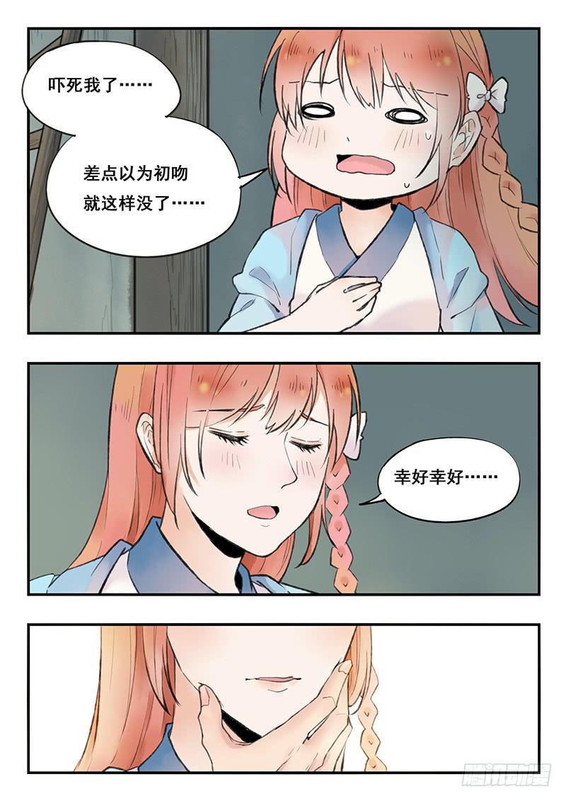 《木木长生》第69刻 桂花糕的味道 第10页