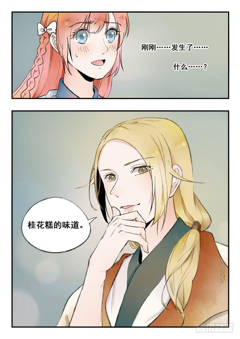 《木木长生》第69刻 桂花糕的味道 第13页