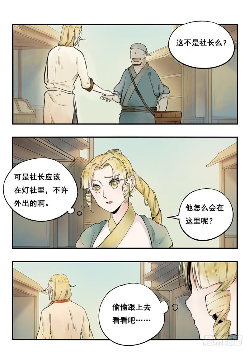 《木木长生》第69刻 桂花糕的味道 第1页
