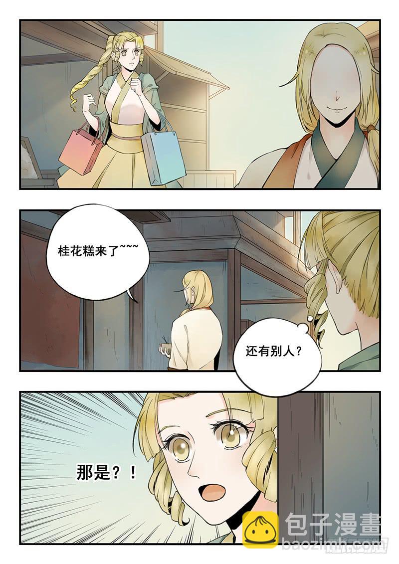 《木木长生》第69刻 桂花糕的味道 第2页