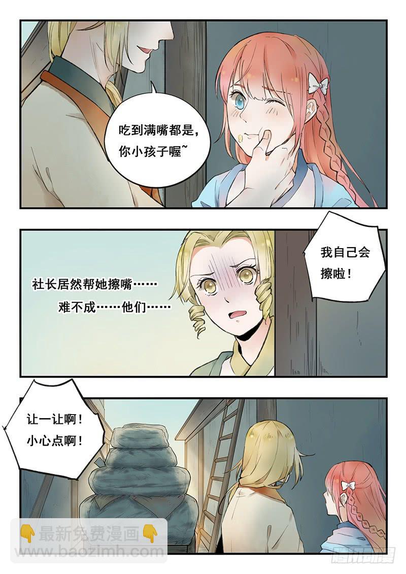 《木木长生》第69刻 桂花糕的味道 第4页