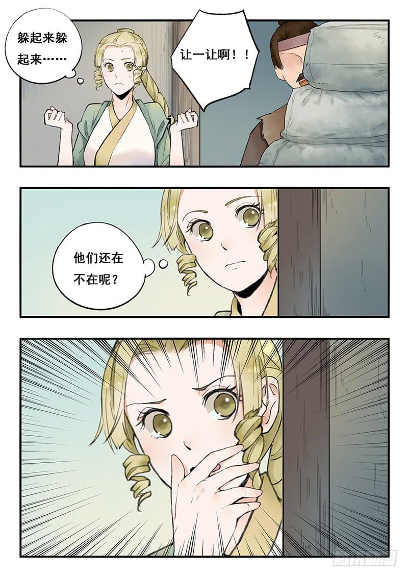 《木木长生》第69刻 桂花糕的味道 第6页