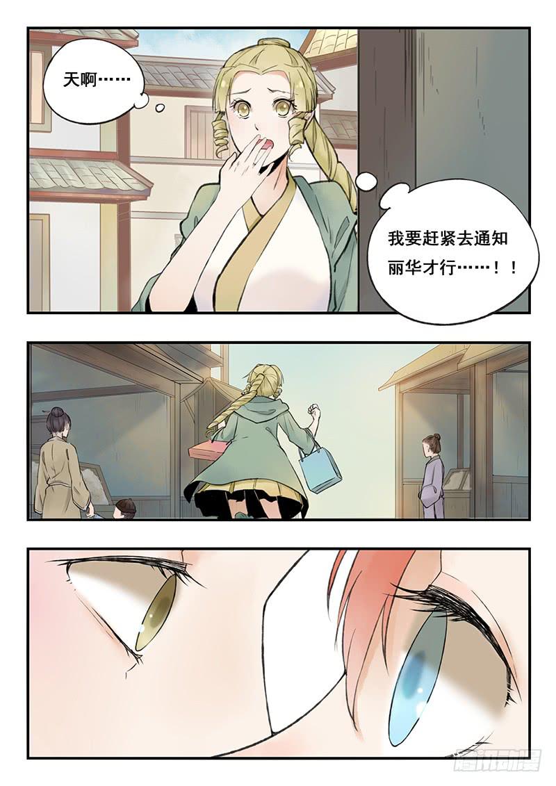 《木木长生》第69刻 桂花糕的味道 第8页