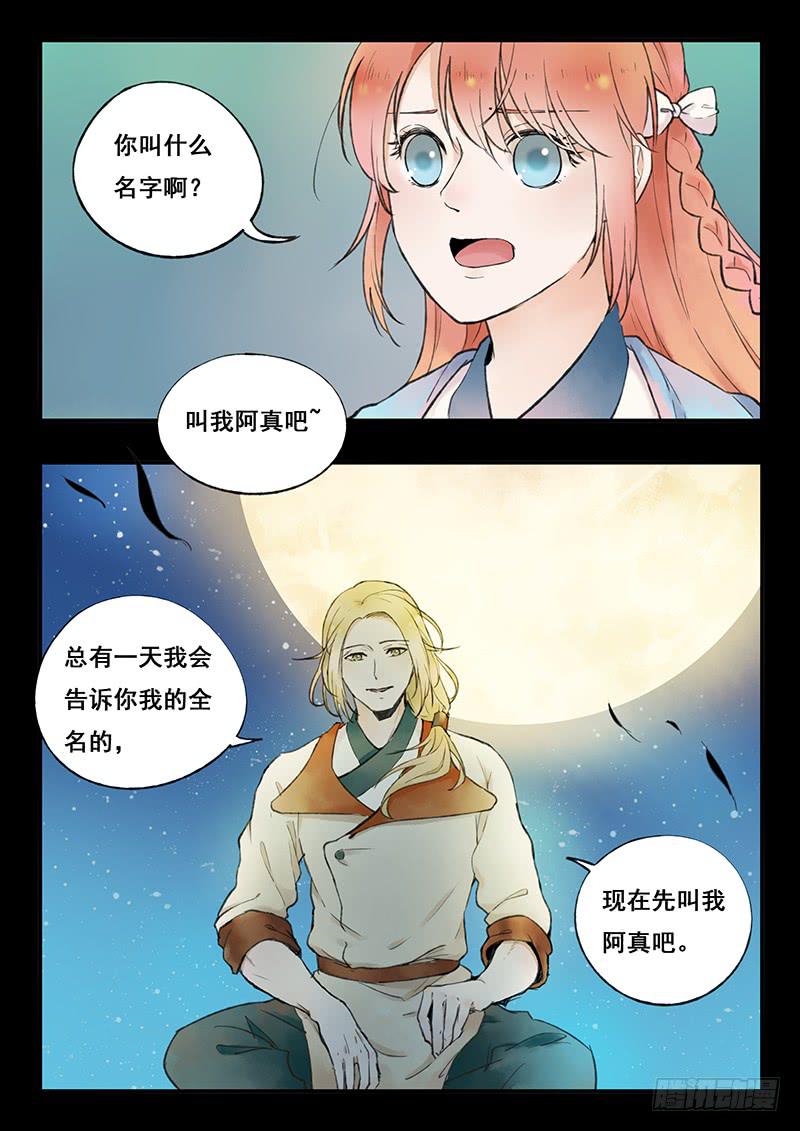 《木木长生》第70刻 世上又少一样美食了！ 第11页
